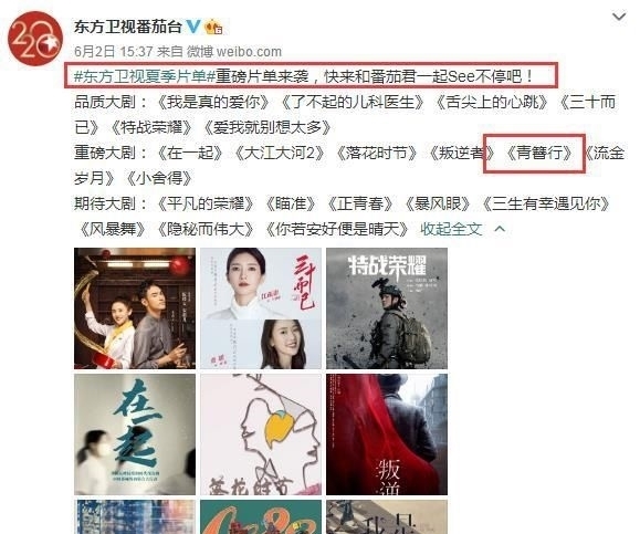 夏季片单|杨紫将再次霸屏?《余生》已安排《青簪行》卫视官宣后又官宣海报