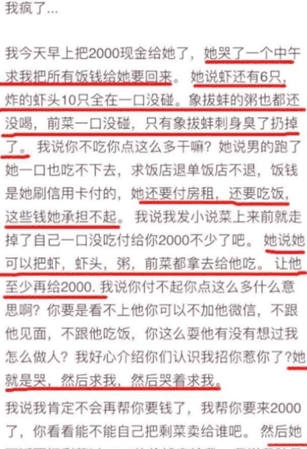 女子|女子相亲298元龙虾点10只，刺身燕窝点一桌，吓退海归，换你走不