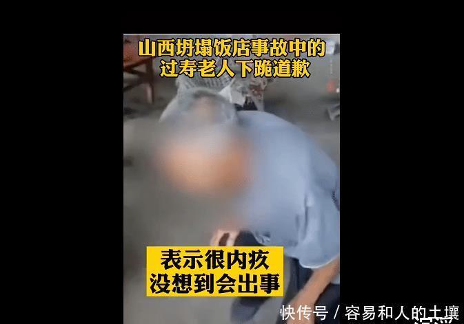  饭店|坍塌饭店寿宴老人下跪道歉：本不想办80大寿，死者家属有理由怪他吗？