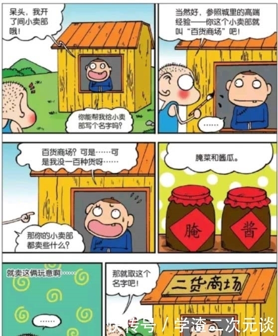 同学|刘姥姥让同学回去把一本书吃透,呆头沾上一点辣椒酱吃