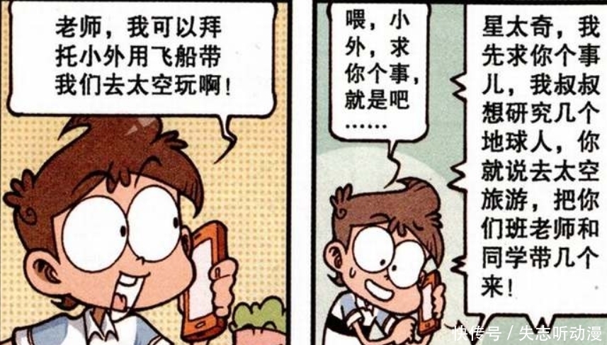 选择|开心漫画:奋豆爸为了钱选择与奋豆“断绝父子关系”,星太奇成帮凶!