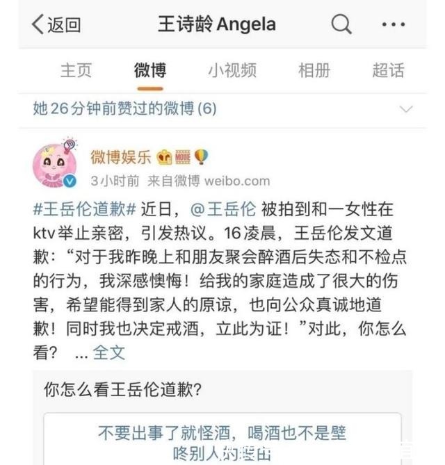  亲密|王诗龄点赞王岳伦道歉文章，酒后于异性一些亲密动作是不检点行为