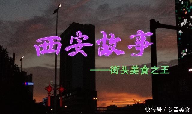 六大|六大有名的街头菜系，曾经是夜市火爆的店铺