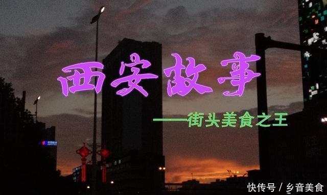 六大|六大有名的街头菜系,曾经是夜市火爆的店铺