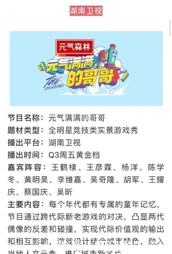  哥哥|芒果新综艺《元气满满的哥哥》周五黄金档，杨洋时隔五年新综？