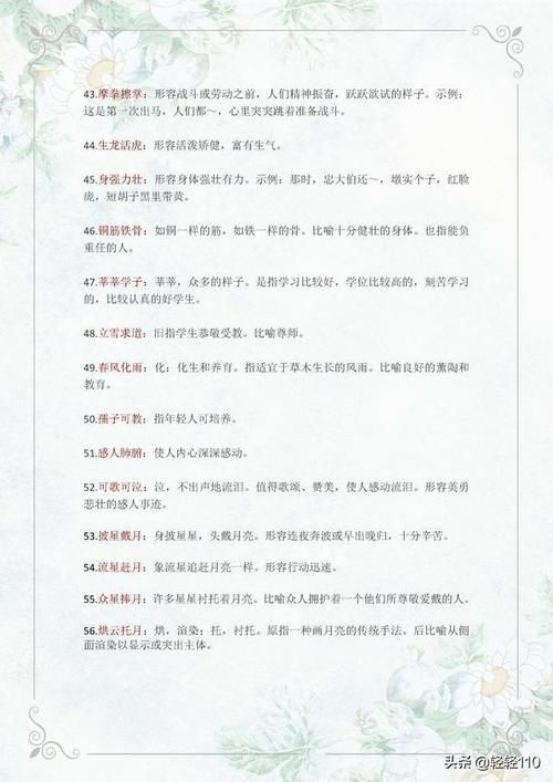 孩子|部编版小学1-6年级成语大全(附带解释),打印给孩子看