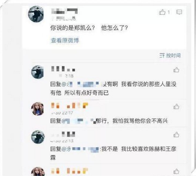  综艺节目|郑恺再被曝光你亏钱，就能把气撒在我们身上吗看你怎么洗清