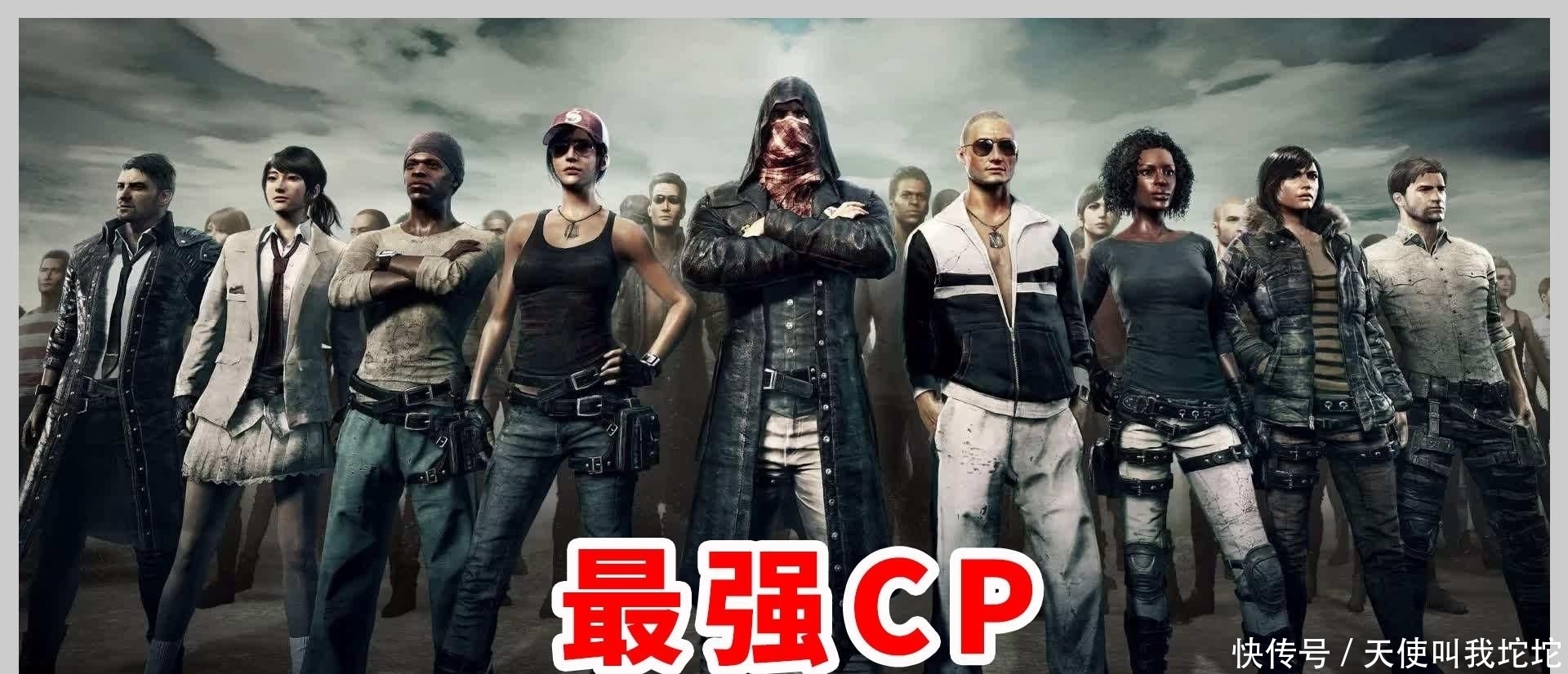 CP|和平精英:最强CP是谁?前两对是情侣,只有老撕鸡是单身