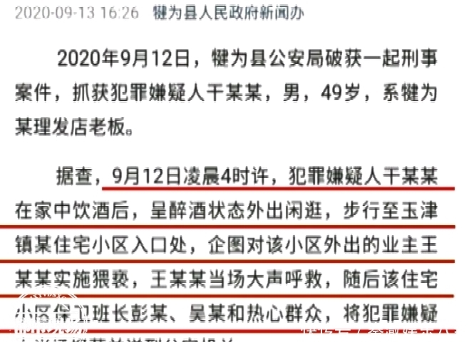 疑人干某某|凌晨4点 女子在家门口遭陌生男子猥亵 保安却无动于衷