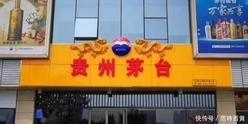 专卖店|这些“茅台专卖店”都是假的,茅台专卖店认准这4点