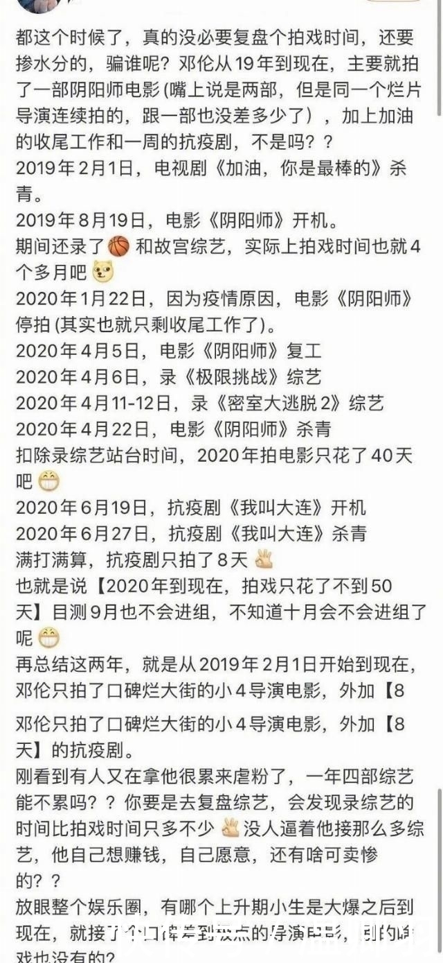  综艺|邓伦近两年从实力演员变成综艺咖？粉丝发长文吐槽并表示脱粉了