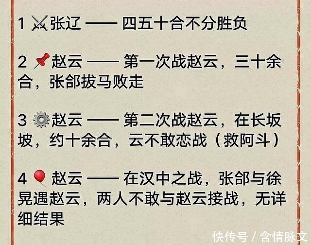 单挑战绩|张辽、张郃和张飞相比,谁的综合实力更强?答案其实很简单!