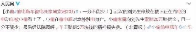  赔偿|小偷雨夜偷电瓶车被电身亡，家属索赔车主25万元，一分也不能少