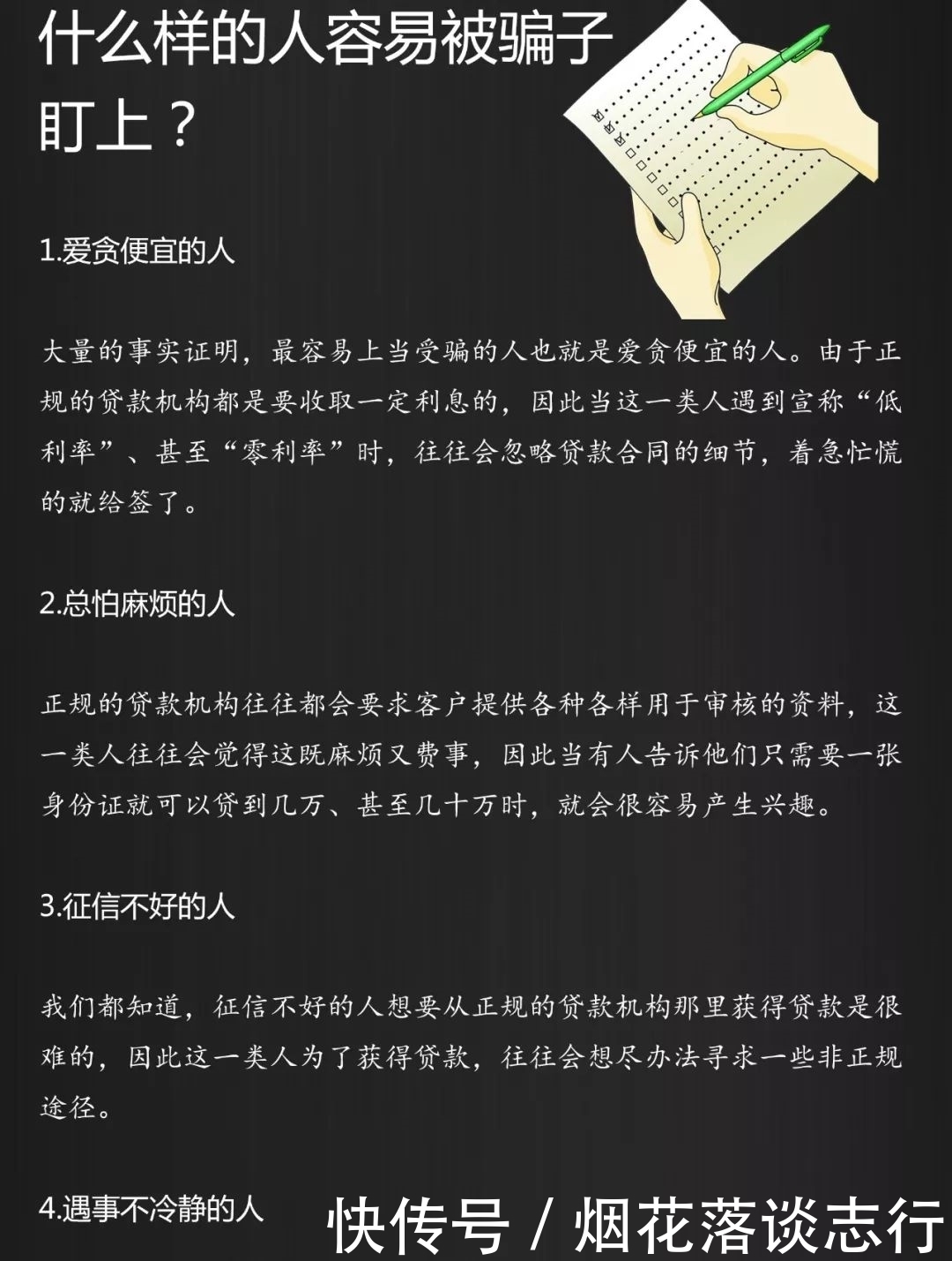 小蒋|贷了款不用将成被告？你信么？她信了……