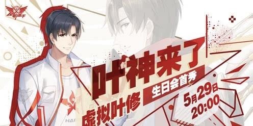 链路|动画《全职高手》第二季热血回归,腾讯视频的国漫IP全链路开发之道