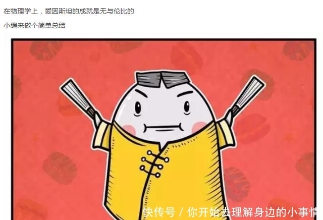 漫画|【漫画物理】一组漫画让你速读爱因斯坦的传奇一生