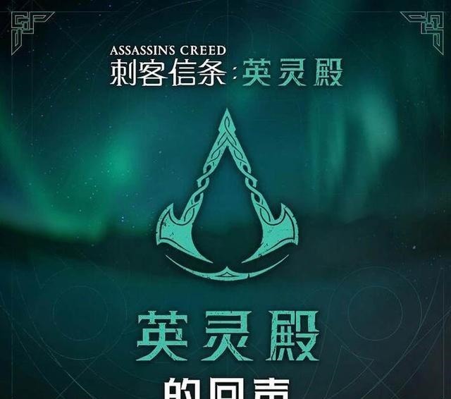 英灵|《刺客信条英灵殿》推出原创中文广播剧