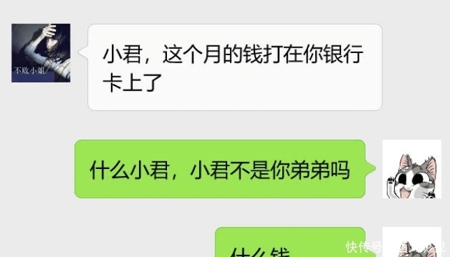曝光|外卖小哥每月给女友转账2000，收到女友误发信息提分手，聊天记录曝光