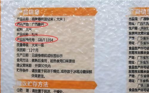 你家|真正的优质大米,包装上一定有这几组数字,快看看你家的有没有?