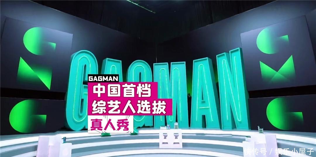  综艺|《认真的嘎嘎们》直面行业弊端，未来综艺灵魂就靠这档节目了
