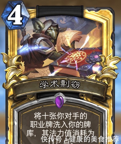 奥术|炉石传说奥术之尘不宽裕的玩家想合金卡，应该遵循的5大原则