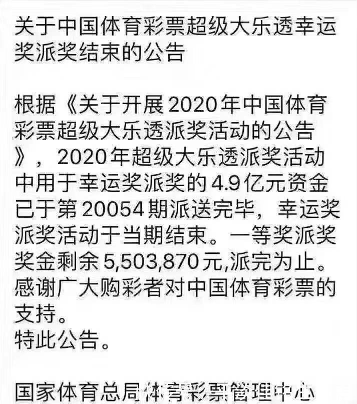体彩|第20055期体彩超级大乐透，希望大家在理性购彩的路上越走越远