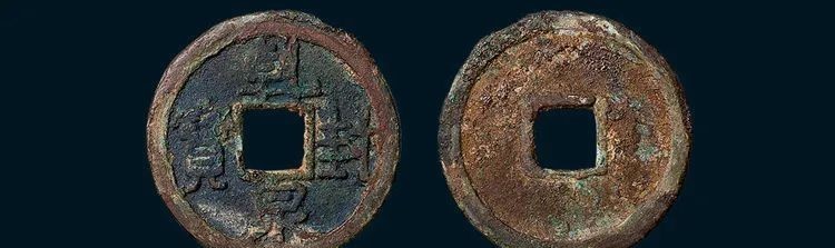 马殷|罕见珍泉“乾封泉宝”：到底是唐高宗所铸？还是楚政权马殷铸造？