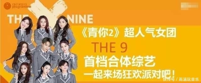  特邀嘉宾|THE9合体综艺官宣，特邀嘉宾是浪姐的姐姐，未来团队发展会如何？