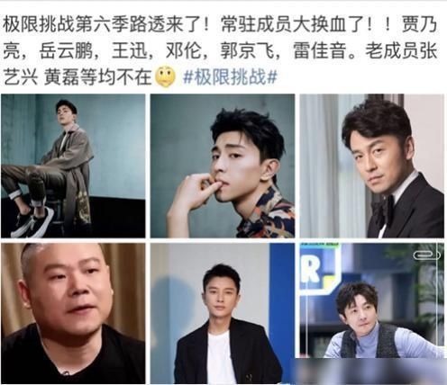  路透|《极限挑战6》路透：邓伦替代张艺兴，郭京飞被“男人帮”玩惨？
