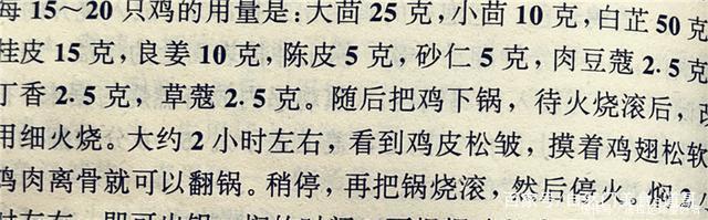 卤鸡|老配方6一款传统卤鸡的配方,香料组合10种很靠谱