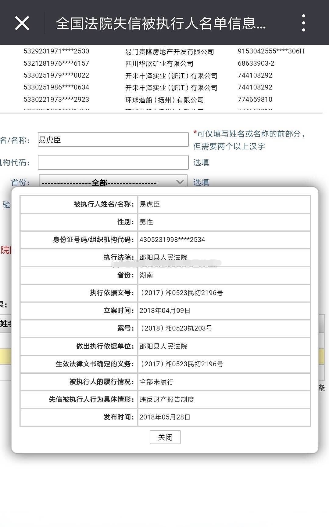 妹妹|《变形计》后20岁易虎臣迷失方向成老赖,妹妹辍学打工我家没钱