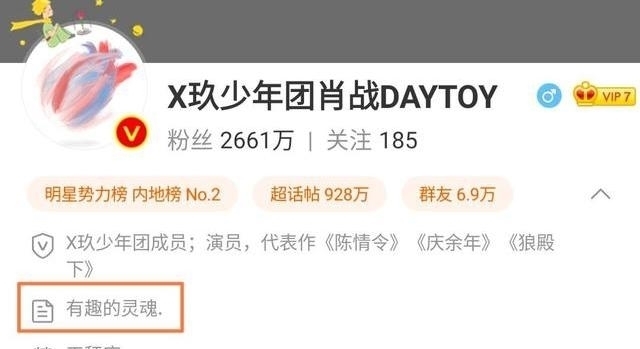 发现|肖战“微博主页”被盯了?粉丝“小发现”太暖心,网友:饭圈清流