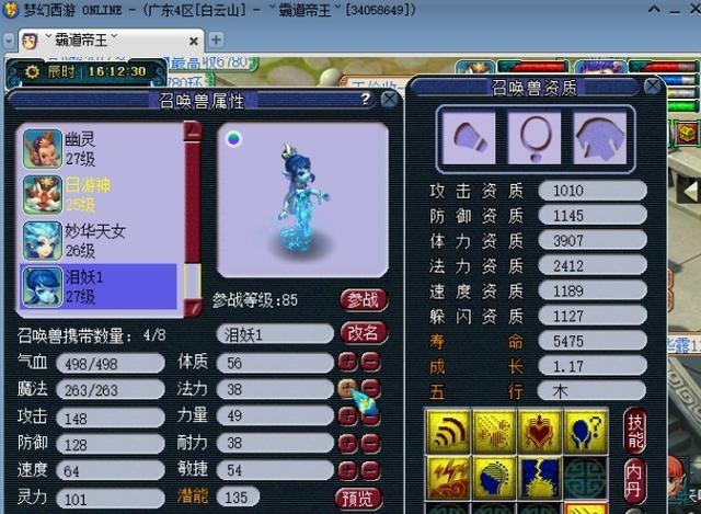 泪妖|买下梦幻西游须弥出其不意泪妖打书，最后是熟悉的结局