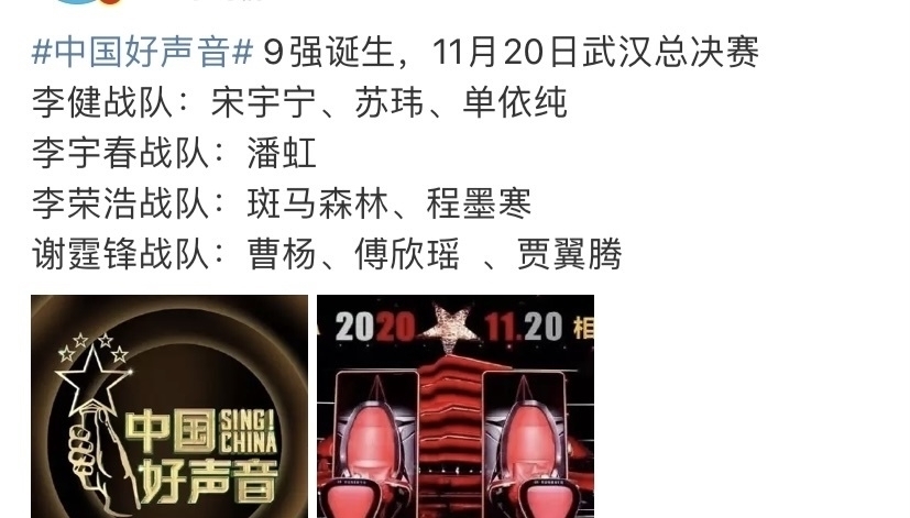  战队的曹杨|2020中国好声音第九期，9强诞生，你最期待他们中的谁？