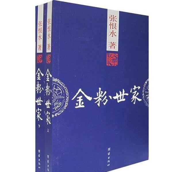  搓麻|张恨水：搓麻将之余，用笔养活30口人，买下大宅还助弟妹成家立业