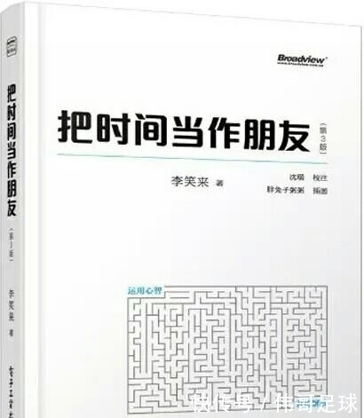 朋友|我们不能管理时间,能管理的只有自己 II 把时间当作朋友