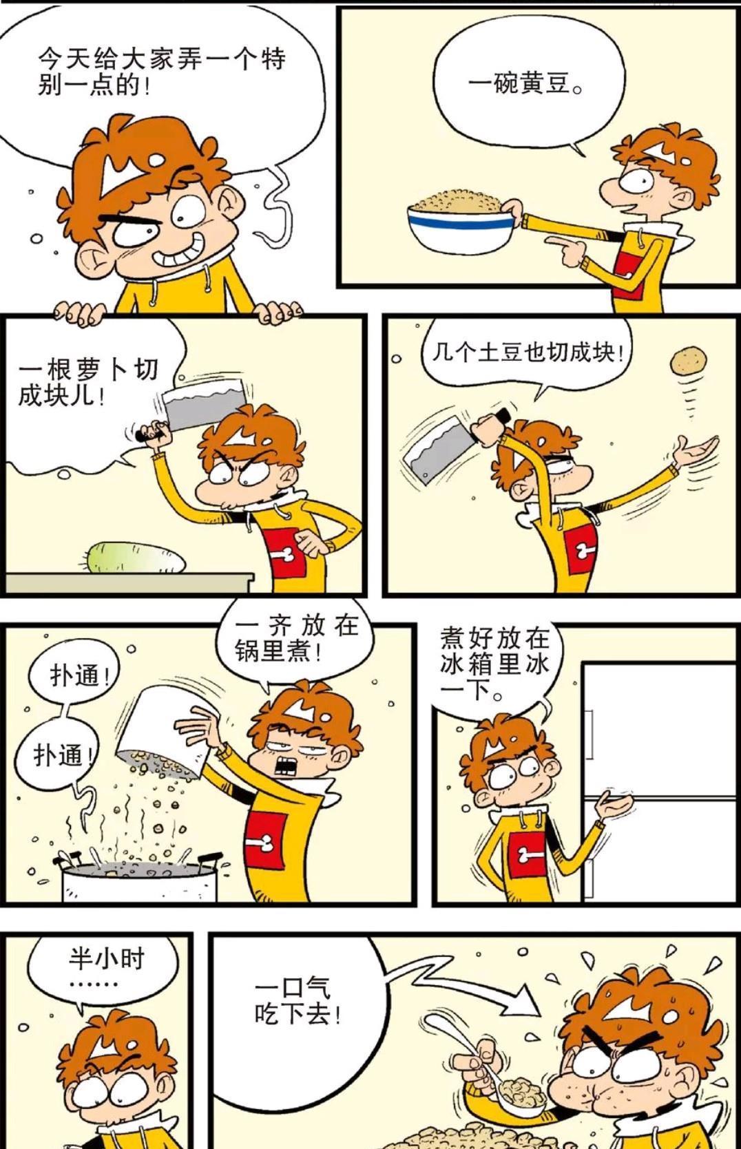  翻身|阿衰的特长终于翻身了，你羡慕吗？