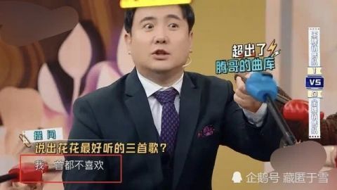  华晨|沈腾说华晨宇的歌曲一首都不喜欢，华晨宇接下来的动作令人意外
