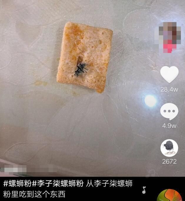  吃出|明星餐厅也不靠谱李子柒螺狮粉吃出苍蝇，陈赫火锅出现毛毛虫