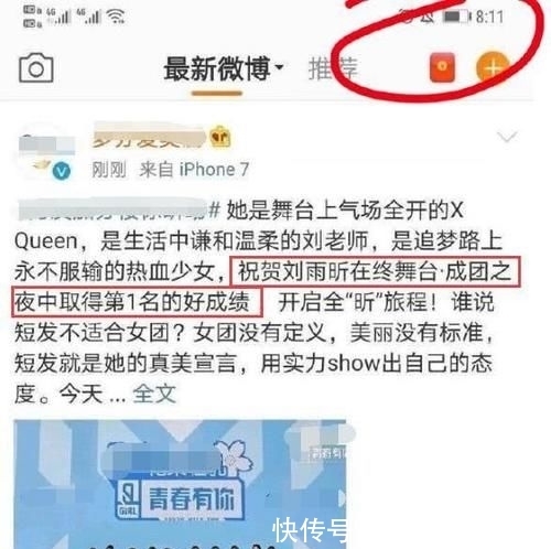 总决赛|C位内定?总决赛还没结束,某品牌官博就祝贺刘雨昕得了第一名!
