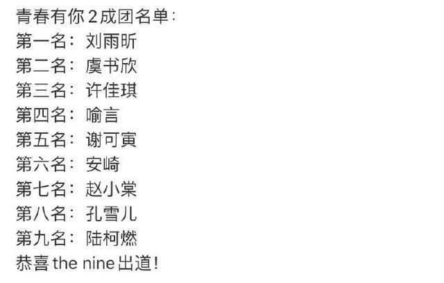 翻车|《青春有你2》成团名单,虞书欣果不其然第二,内定大型翻车现场