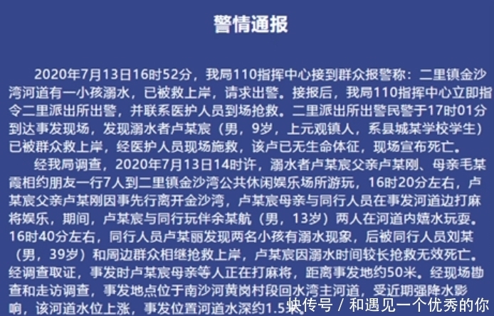  搓麻|令人痛心！9岁男童溺水身亡，母亲还在搓麻将