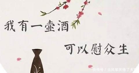 细品|人生如酒,细品人生