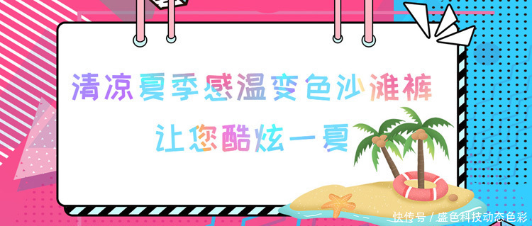  感温|清凉夏季感温变色沙滩裤让您酷炫一夏 温变沙滩裤