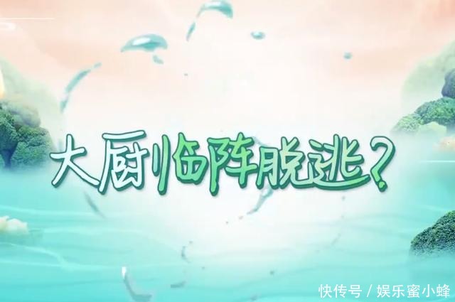  预告|《中餐厅4》预告“移花接木”，张亮潇洒离开，口碑却差点不保