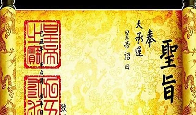 权力|皇帝的圣旨和太后的懿旨相冲突时,执行谁的旨意