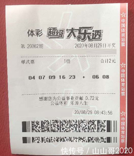耽误|大乐透20082期晒票小故事，十年一梦，被彩票耽误了的人生