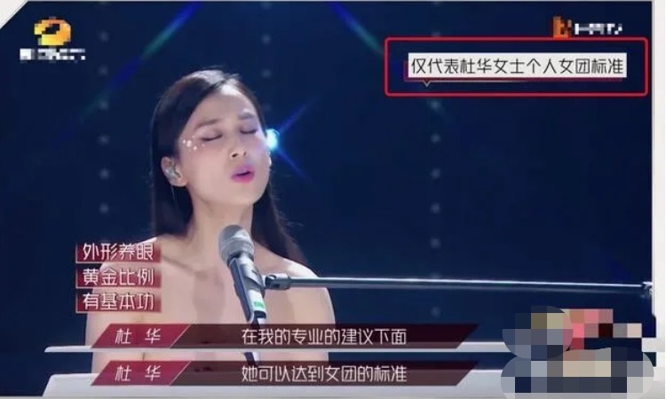  杜华|这个郑希怡口中“不知道是什么的人”，在凭真本事挨骂！