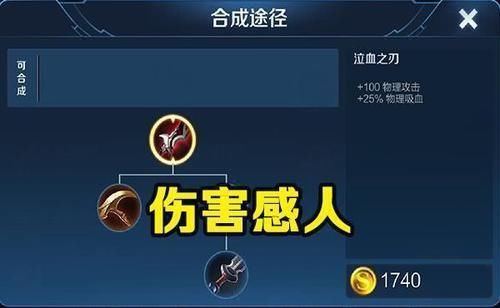 出血|李元芳第一件装备出什么青铜出血刀，钻石出无尽，王者对它爱不释手