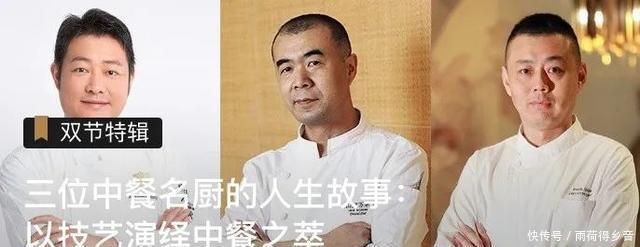 主厨|三位米其林大厨讲述意餐与法餐,你所不了解的另一面